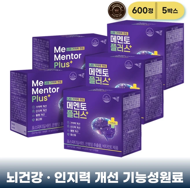 메멘토플러스 포스파티딜세린 기억력 인지력 개선, 5박스, 120정 - 쿠팡