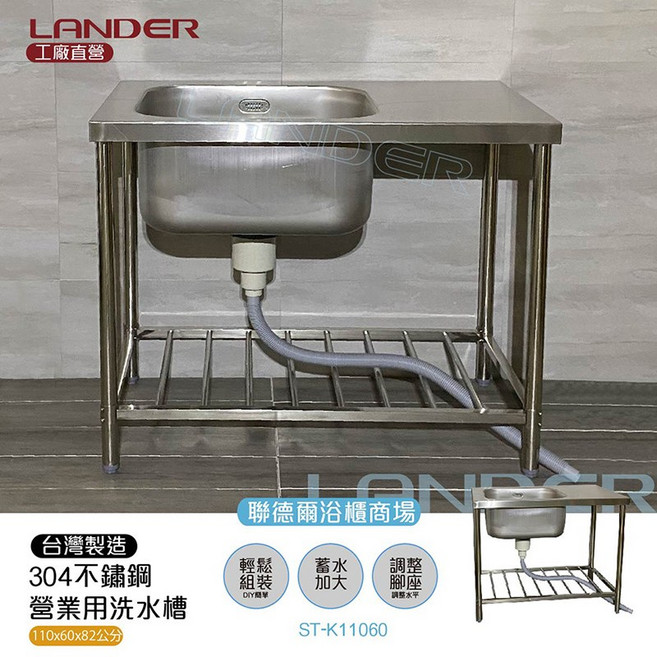 【聯德爾】304不鏽鋼營業用單水槽+平台(水槽加深/容量加大/溢水孔), ST-K11060, 1個
