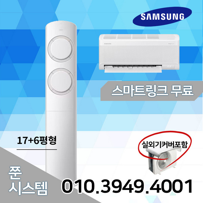삼성 AI 투인원 인버터 에어컨 17+6평 Q9000 실외기 리모컨포함 철거무료 SM03, 일반배관형