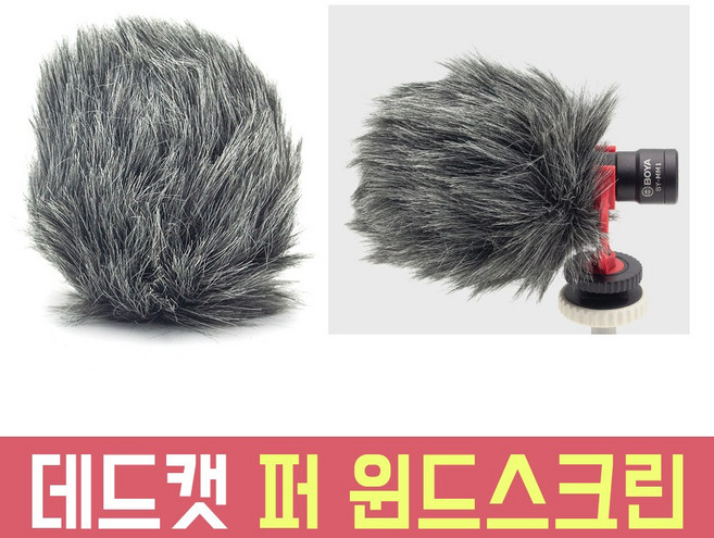 오토케 데드캣 퍼 윈드스크린 마이크 커버 BY-MM1 RODE CVM-VM10II 호환 AC-W6, W6, 1개