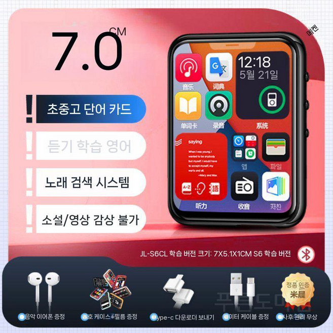 터치 스크린 MP3 뮤직 디지털 플레이어 DAP 전자책 비디오 2, 헤드폰 포함, I.7.0러닝에디션, 16GB