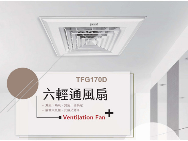 朕益批發 台芝 TFG170D 輕鋼架靜音換氣扇 浴室排風扇, 1個