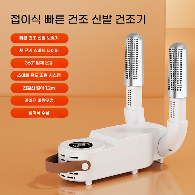 가정용 접이식 신발살균건조기 스마트 항온화 신발건조기 3단 타이머 정시 단전 쾌속 탈취살균 건조기, 흰색