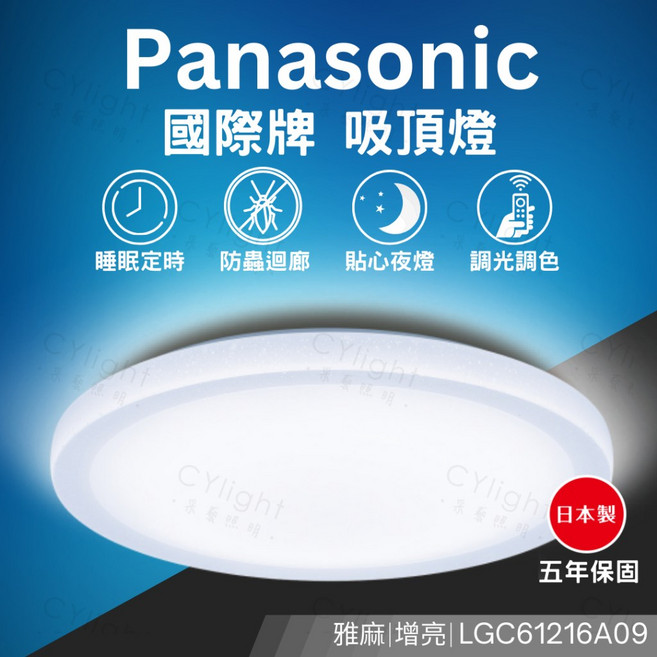 Panasonic國際牌 LGC61216A09 雅麻 六系列 LED吸頂燈 (增亮模式)