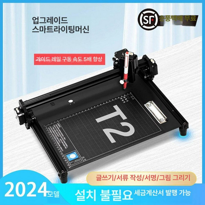 자동 손글씨 기계 필기 로봇 타이핑 머신 펜글씨 한글, 틱톡 동급 T2 더블 4코어 3컨트롤, 기본 만년필 펜촉굵기