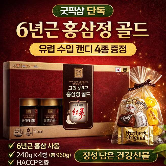 굿픽샵 고려 6년근 홍삼정 골드 960g 240g x4병 + 유럽수입캔디 증정, 4개