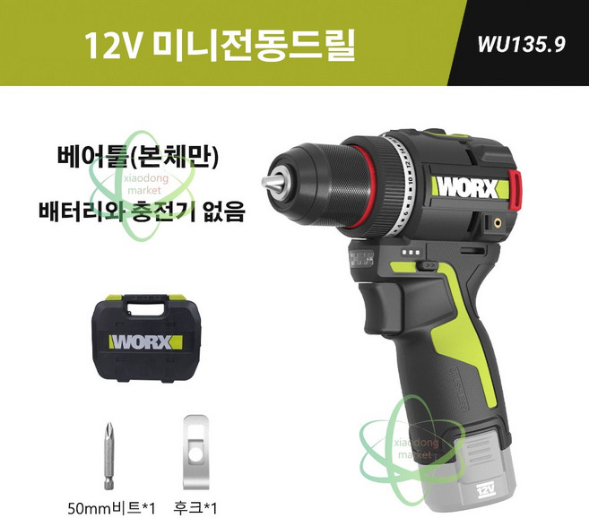 WORX 웍스 신형 50N.m WU135 충전드릴 스크류 전기드릴 전동드라이버 베어툴 본체+케이스 배터리가 없음, 2개