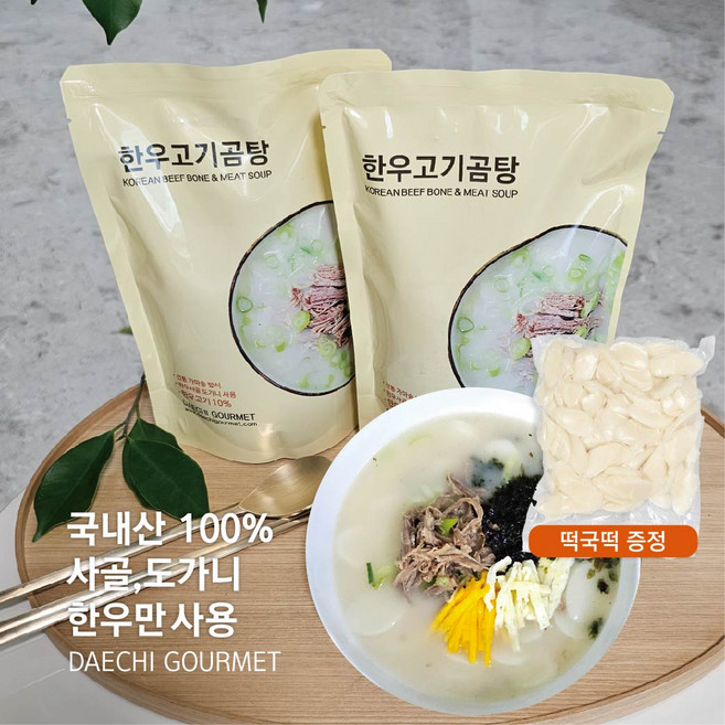 대치고메 한우 고기곰탕 500g 10팩 + 떡국떡 500g 증정, 10개