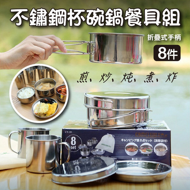 CAMEL CROWN 不鏽鋼摺疊野餐鍋具餐具組, 1個, 8件杯碗鍋餐具組
