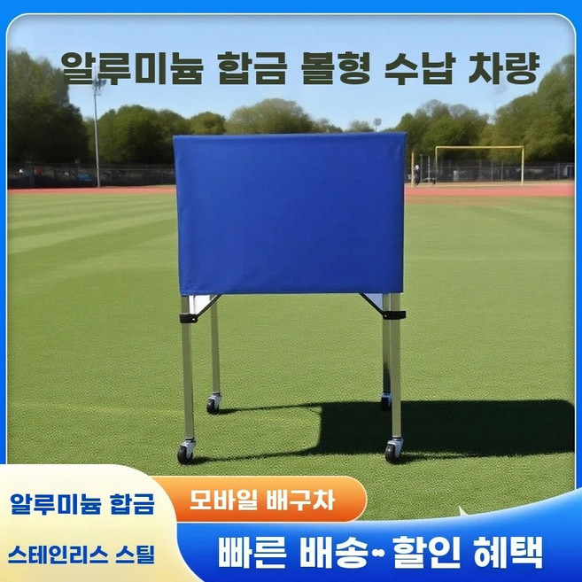 농구공 보관함 배구공 나이키농구공 초등 농구공 5호 배드민턴 테니스공 바구니 롤링 접이식, 1개, A. 형 인쇄 디자인이 가능합니다. 고객 서비스 센터로