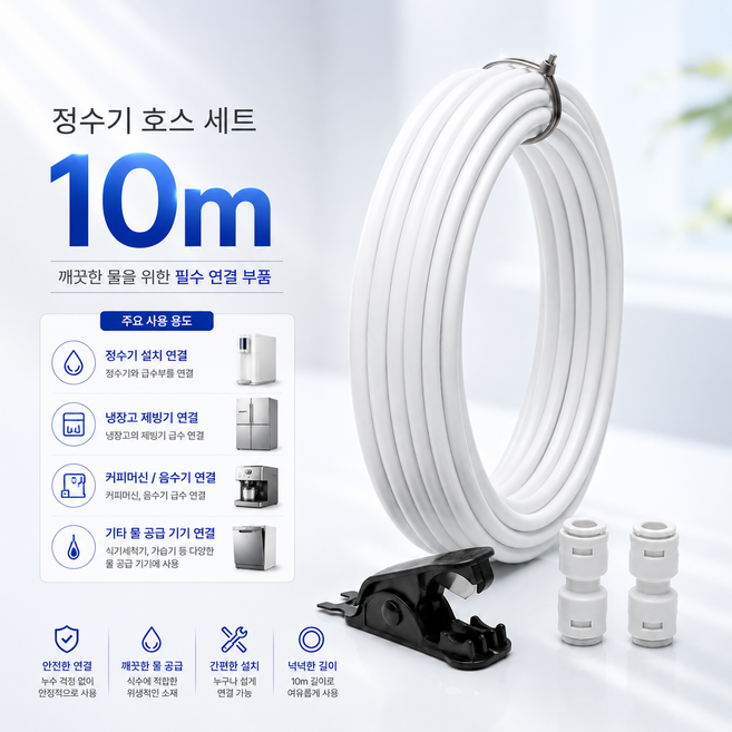정수기 호스 연결 물선 설치방법 10m 1/4인치 6mm 튜빙선 셀프 교체 세트 (커팅기+렌치+I피팅 포함), 1세트, A세트