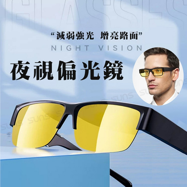 向日葵眼鏡 夜視偏光墨鏡 半框墨鏡/套鏡 Polarized夜視鏡 增加安全性 抗UV400 降低對向車道大燈閃盲, 1個