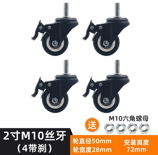 無品牌 茶几傢俱櫥櫃腳輪 帶剎車靜音耐磨重型萬向輪, 2寸M10x25絲牙 帶剎 4只裝, 1個