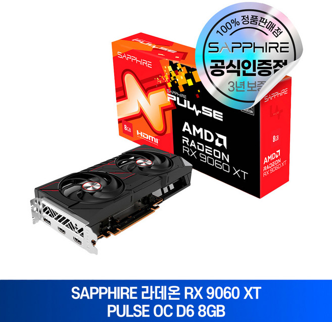 SAPPHIRE 라데온 RX 9060 XT PULSE OC D6 8GB