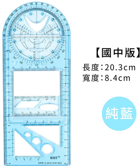新捷芬 多功能繪圖旋轉尺 學生用活動角量角器函數三角尺 20.3cm, 1個, 國中版【純藍】