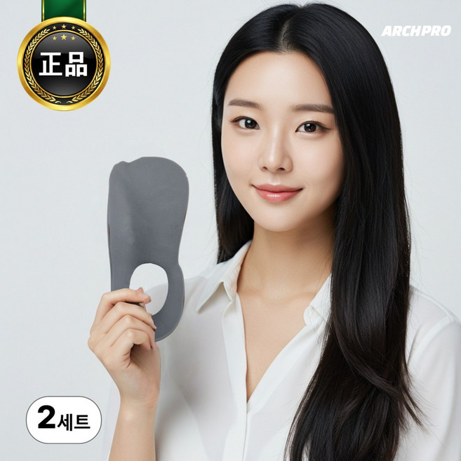 아치프로 아치 서포트 보조 깔창, 2세트, 그레이