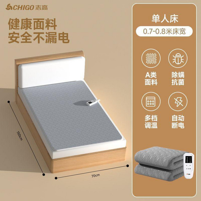 志高 電熱毯 智能定時 單人床, 智能定時150*70cm單人單控,親膚毛毯絨 除蟎排潮