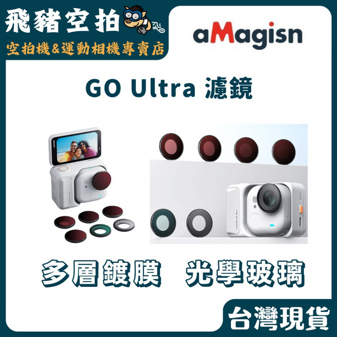 aMagisn Insta360 GO Ultra 防水濾鏡 CPL UV 鏡頭保護鏡, 1個