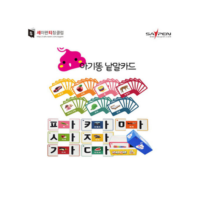 글채움 아기똥 낱말카드 (157종) +미니수첩제공, 편집부