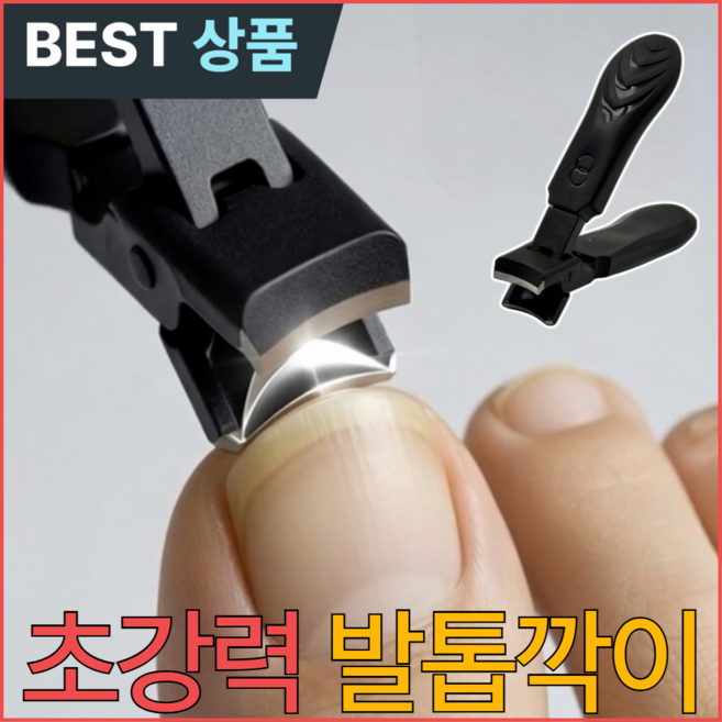 플러클 초강력 발톱깍이 내성 문제성 무좀, 1개, 딥블랙
