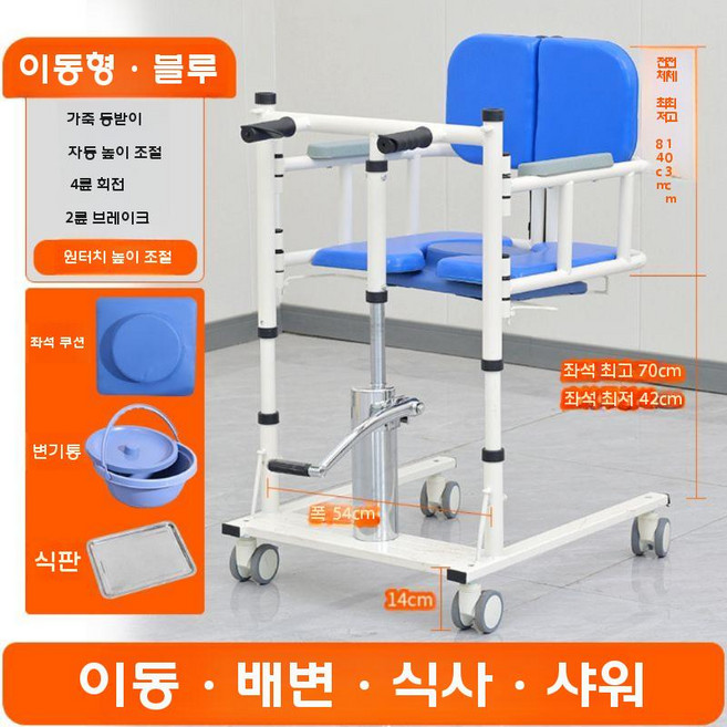 어르신 시프터 보조휠체어 환자 리프트 마비 이동 장애인 보조기구, 블루 유압 리프트(식판/변기/시트)