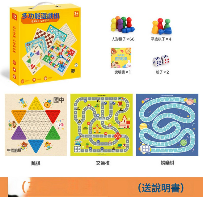 DIU 多功能棋盤多合一套裝棋類益智玩具飛行兒童跳棋五子棋象棋禮盒裝, 1個, 【套餐2】30*30cm三合一跳棋+交通棋+娛樂棋 (送說明:如圖