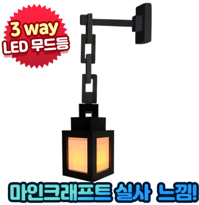 비콘 마인크래프트 LED 랜턴 픽셀 무드등 건전지형