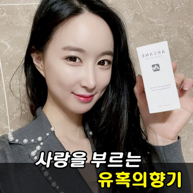 아르케인 페로몬 EDP 10ml 50ml 이성을 유혹하는 향기, 1개