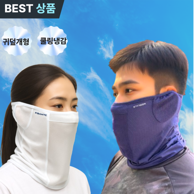 [귀덮는골프마스크] 라오미 자외선차단 쿨 스포츠 골프 마스크 햇빛 완벽차단 가리개 자전거 등산, 네이비, 1개