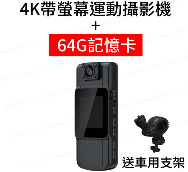 4K螢幕運動攝影機 便攜式密錄器 行車記錄器 運動相機, 1個, 4K帶螢幕運動攝影機【含64GB記憶卡】, 4K帶螢幕運動攝影機【含64GB記憶卡】