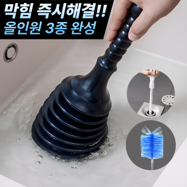 유앤아이 싱크대 뚫어뻥 기구 세면대