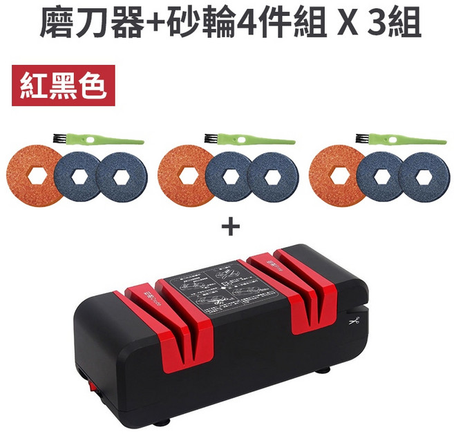 多功能電動磨刀機 三種磨輪 準確磨刀, 1個, 紅黑色 3組 原廠砂輪組 磨刀器, 紅黑色
