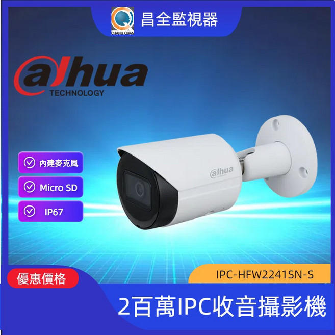 大華 Dahua 2MP 紅外線 槍型網路攝影機 IPC-HFW2241SN-S IP67 Micro SD 內建麥克風, 1個