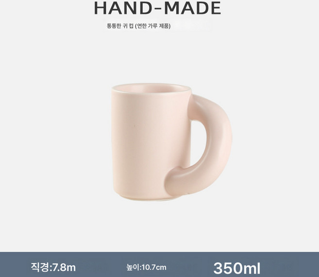 귀큰 머그컵 꼬임 도자기 굵은 손잡이 물컵 커피잔 예술적 감각, 라이트 핑크: 350Ml, 하나, 1개