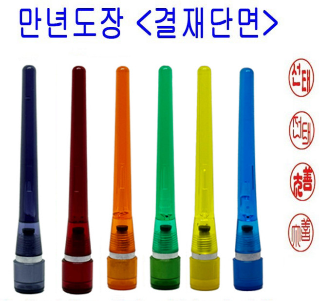 무료 만년 단면 결재인 결재도장 도장 만년도장 양면도장 스프링, 1개