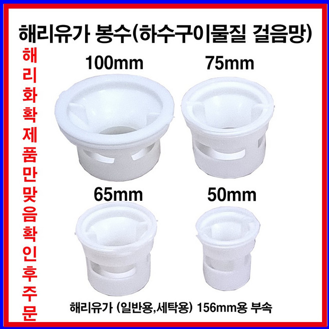 해리유가봉수 화장실 욕실 배수구 봉수트랩 50 65 75 100