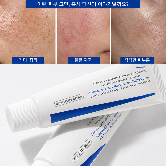 3위 - [검버섯 제거 크림1위] 비타민c 나이아신아마이드 크림 기미 잡티 미백 고함량 70 000ppm 트라넥삼산 