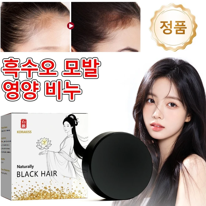 [국내배송/당일출고] 블랙 헤어 샴푸바 - 천연 고체비누 흰머리 커버 & 모발 영양 자연스러운 윤기 복원, 100g, 2개 - 쿠팡