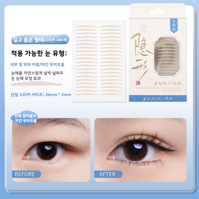 GECOMO 단면 얇은 수용성 쌍꺼풀 테이프 240p, 1개, 롱 슬림형2100-2