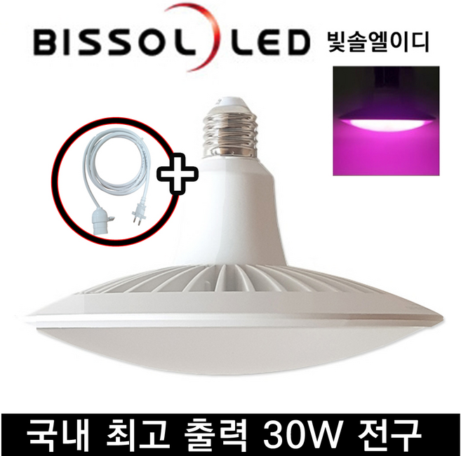 빛솔LED 30w LED식물등 조명 전구 UFO 재배기등 PU210(보라빛광+3m백색전선), 1개