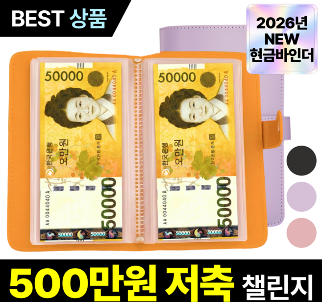 루브론 갓생 현금 바인더 저축 다이어리, 1개, 소프트 라벤더