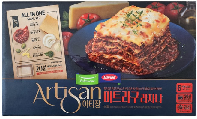 아티장 미트라구 라자냐키트, 1개, 1.384kg