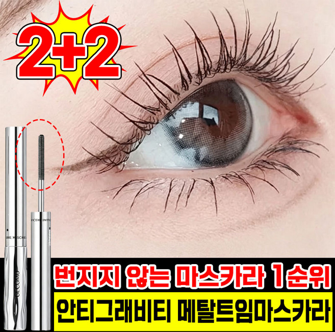 [판매 1위!] 1/1+1 메탈트임 마스카라 안티그래비티 메탈트임마스카라 메탈 마스카라 메탈 트임 마스카라 번지지 않는 마스카라 1순위 킬래쉬 롱컬링 속눈썹 메이크업 MOYALIE, 4개, 블랙