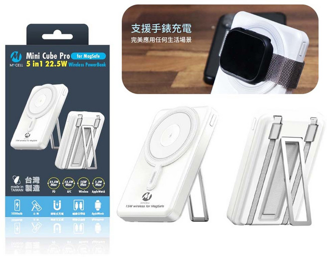MY CELL Mini Cube Pro 5 in 1 22.5W 無線行動電源 for MagSafe 台灣製造, 白色, 五合一自帶線+磁吸充電行動電源