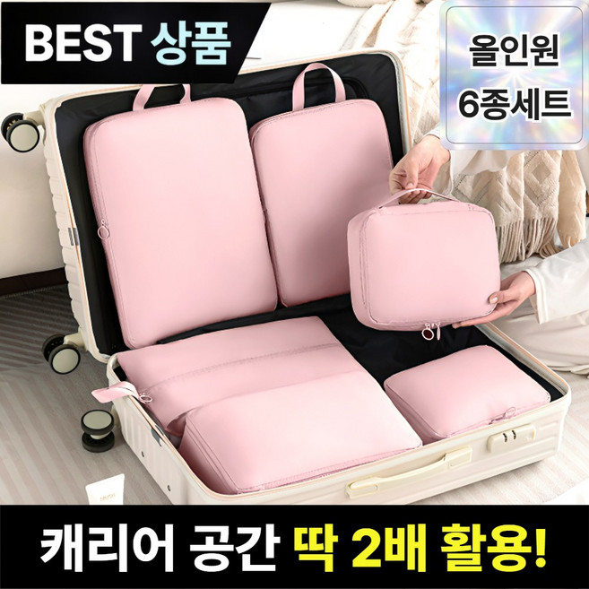 브로미 여행용 압축파우치 6종세트 캐리어 정리