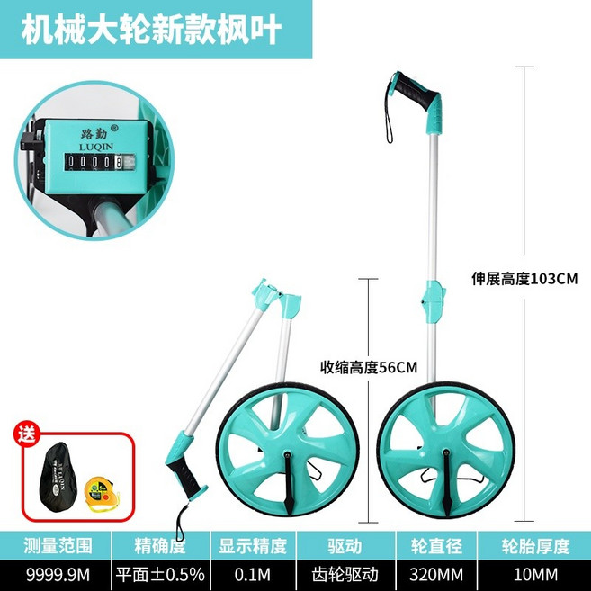 LUQIN 伸縮桿機械測距輪 測量範圍9999.9M 精確度平面±0.5% 輪徑160MM, 1個, 陞級機械的大輪+背包+卷尺