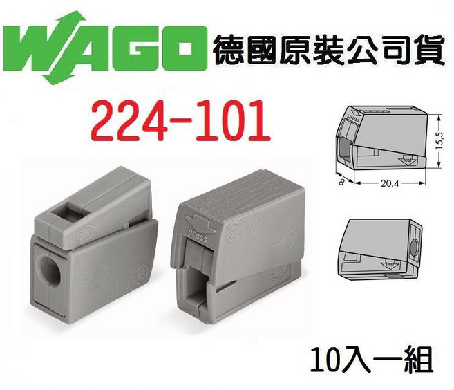 德國快速接頭 照明燈具用連接器 水電 電路 佈線 端子 配線, 1個, 224-101 十入包裝 1組