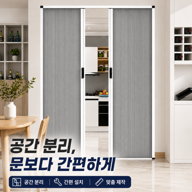9위 - 셀라룸 무타공 중문 자바라 칸막이 블라인드 홀딩 도어 간이 문