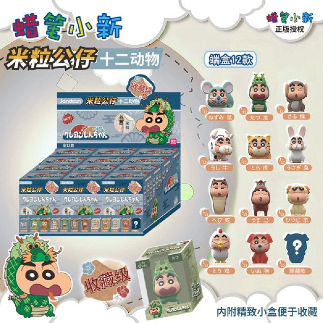 짱구 쌀알피규어 십이간지 시리즈 12개입 풀박스 십이지신 띠 동물 초미니 피규어, 1개