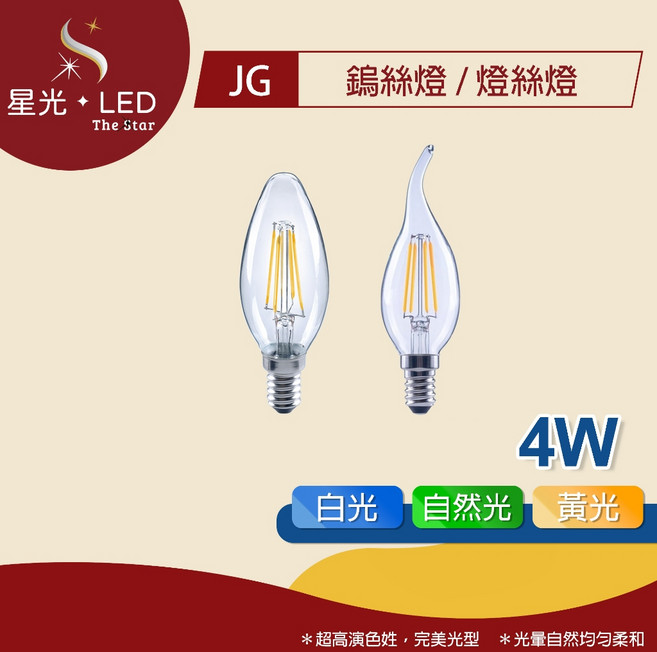 星光 LED GL - E14 鎢絲燈/燈絲燈 4W 玻璃燈絲燈 鎢絲燈泡 燈泡 燈絲, 1個, 4W 尖清 - 黃光